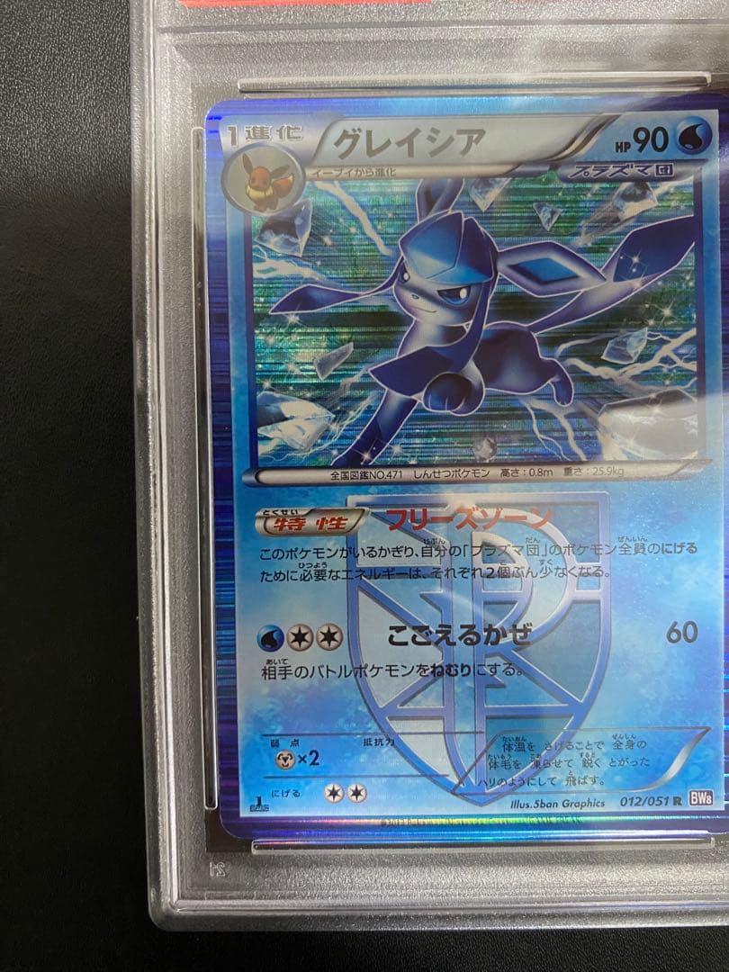 グレイシア　プラズマ団 PSA10 BW ポケモンカード