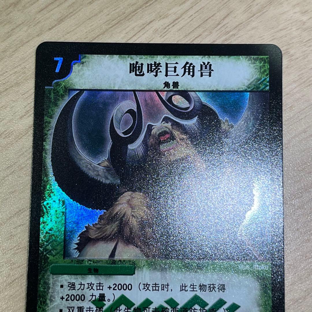 咆哮するグレート・ホーン【SR】 中国語 海外版 ワンオーナー