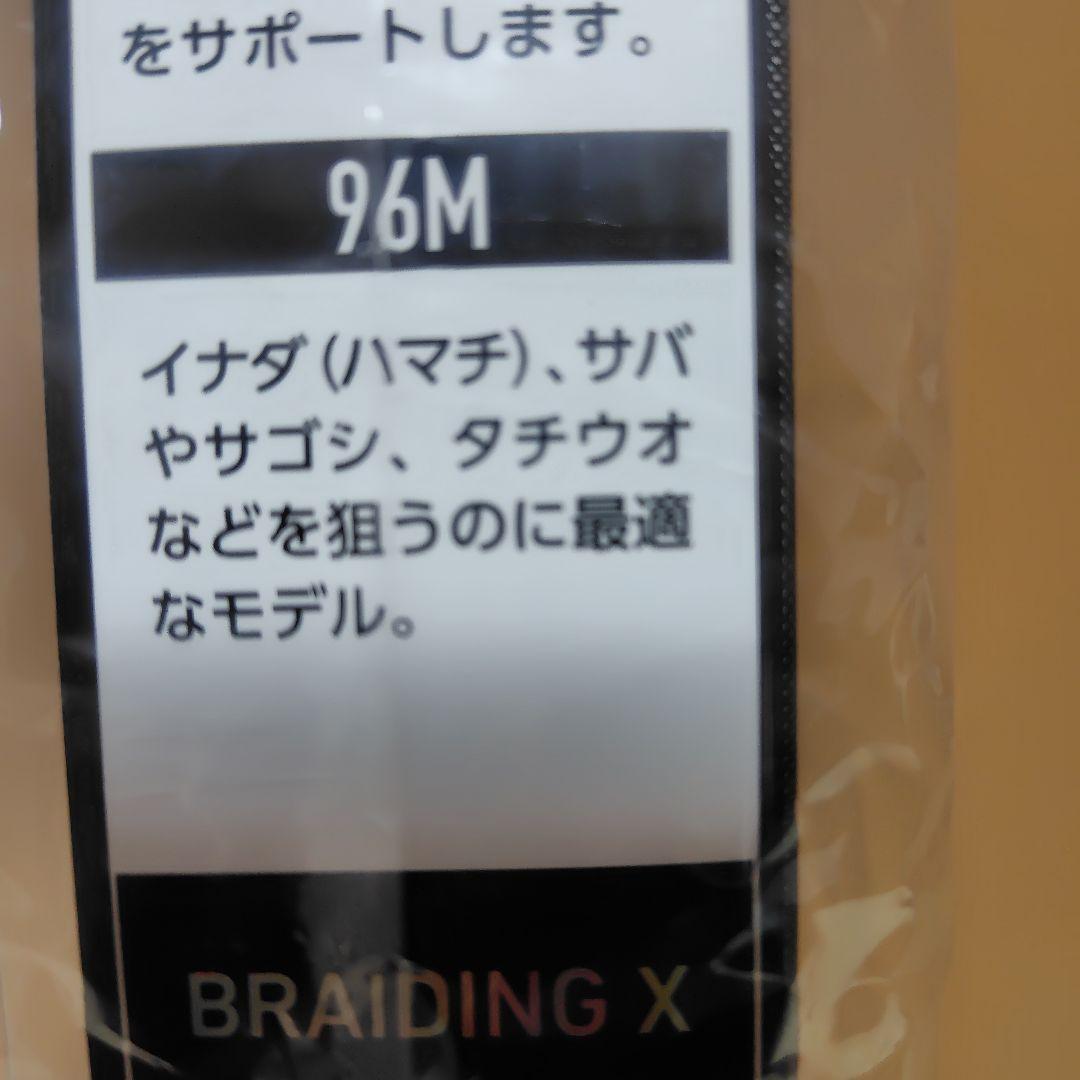 ロッド BRAIDING X 96M