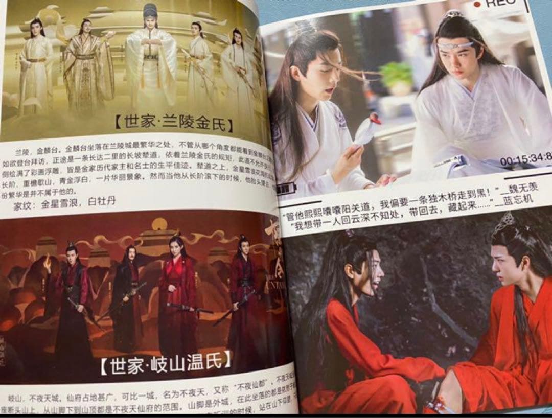 陳情令　肖戦　王一博【陳情未絶】全員集合写真集　珍蔵版