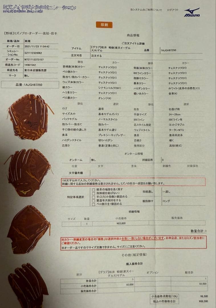 【超美品】ミズノプロ 硬式 投手用 オーダーグローブ 波賀ジャパン