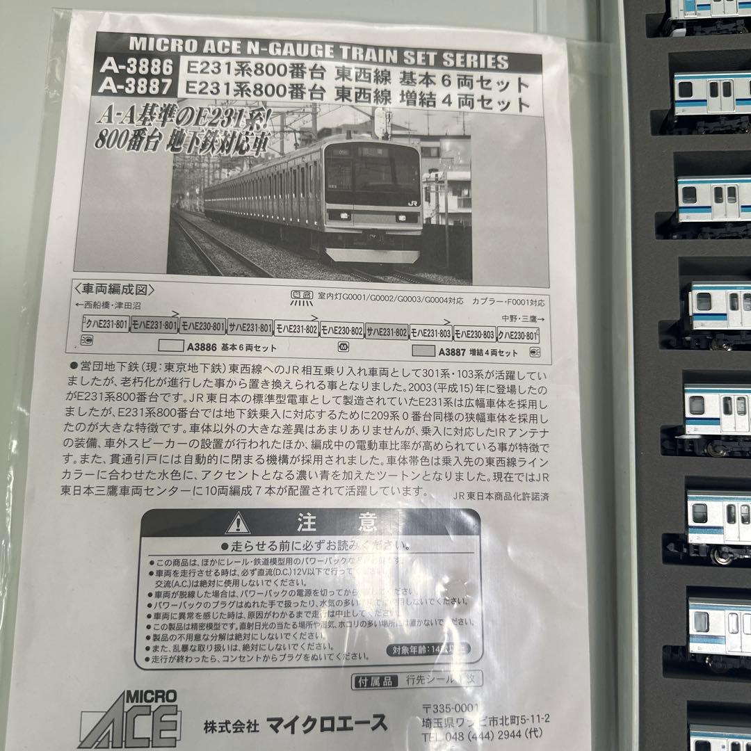 MICRO ACE E231系800番台 6両セット増結4両セット