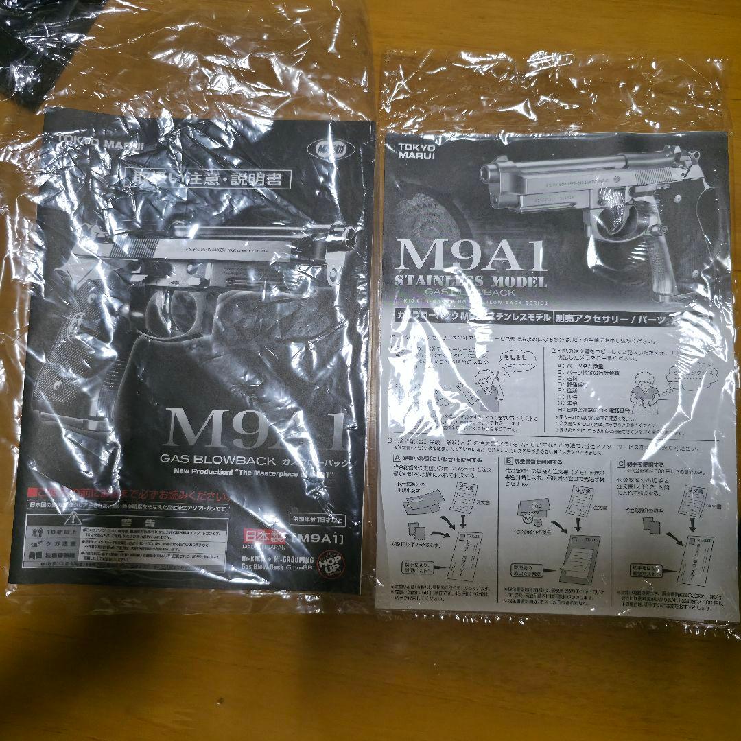 東京マルイ M9A1 ステンレスモデル