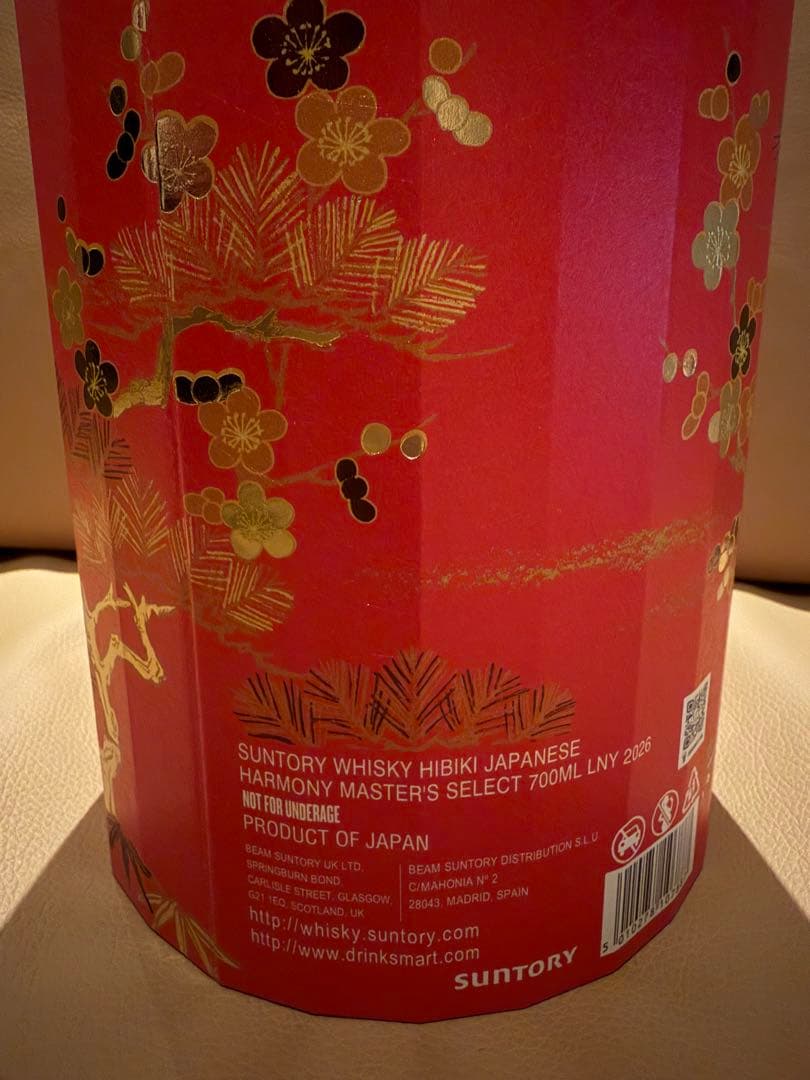 ウイスキー HIBIKI Harmony Master's Select 700ml