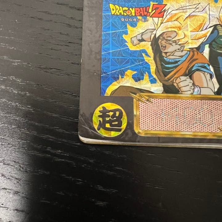 ドラゴンボールZ カードダス　500三大超サイヤ人