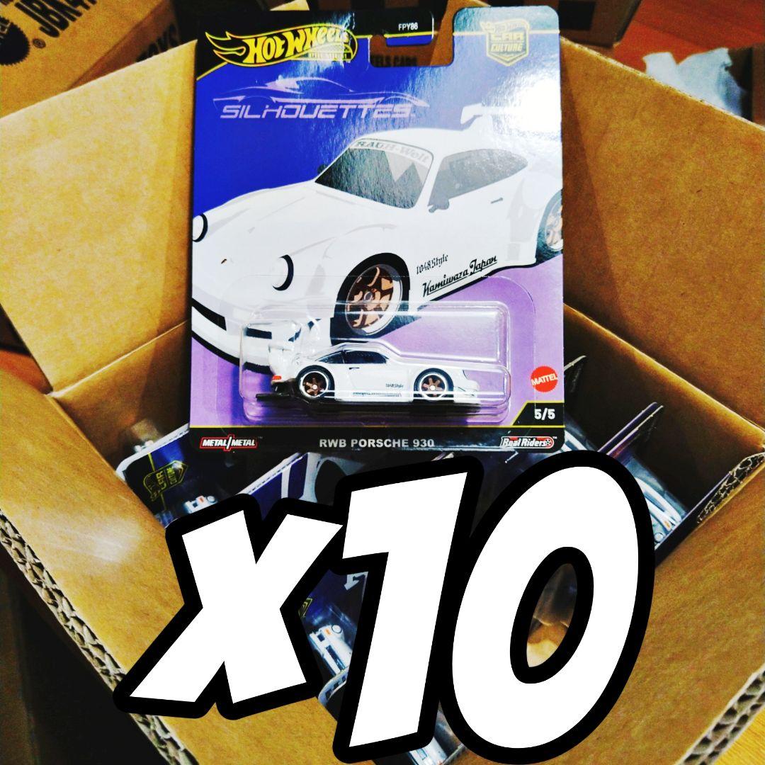 10台 新品 ホットウィール シルエット RWB ポルシェ930
