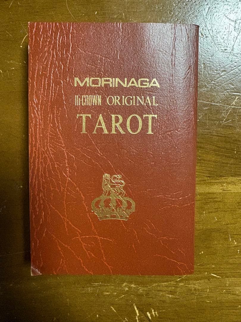 【希少2種セット】森永ハイクラウン タロットカード 山藤章二 池田理代子 非売品