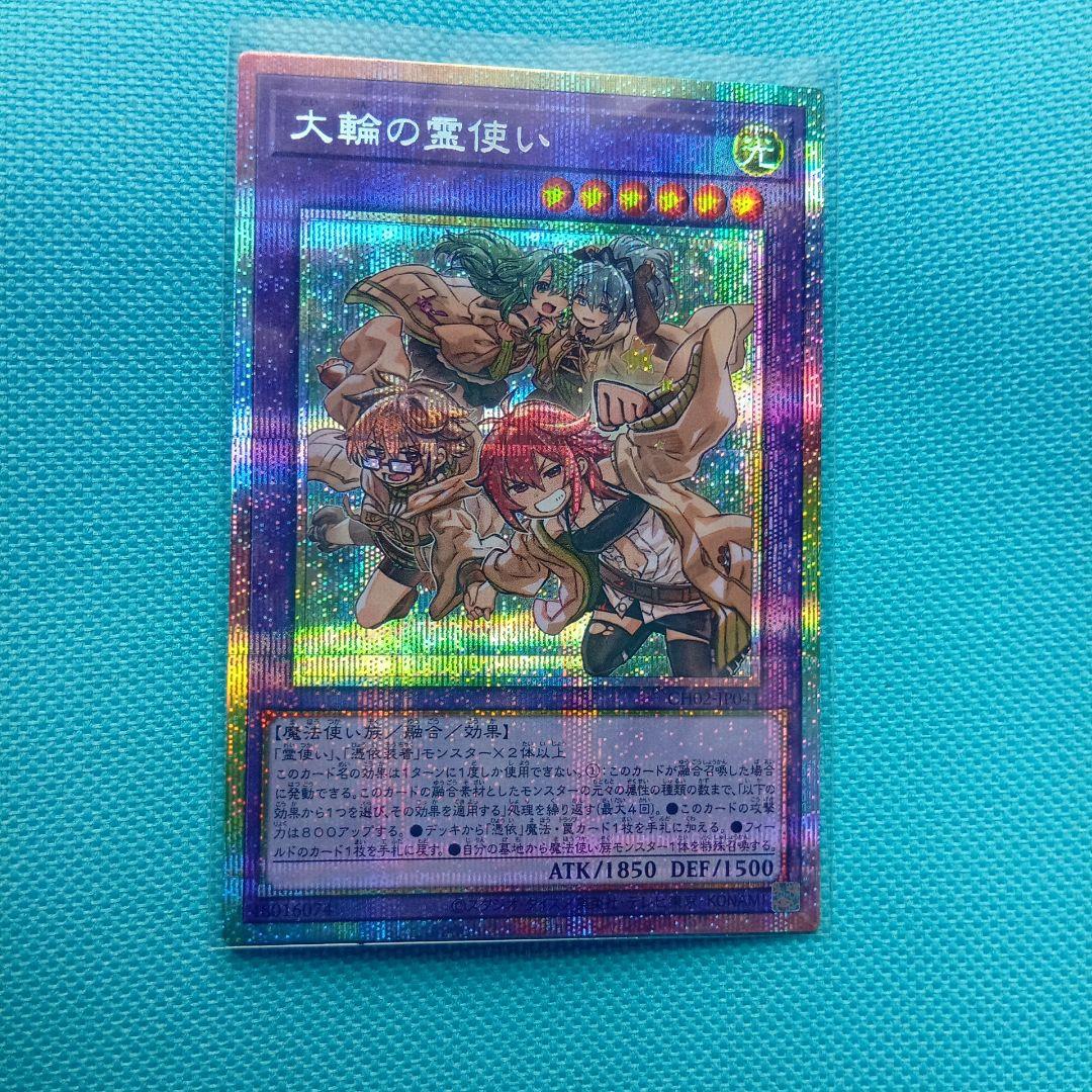 即日発送　遊戯王　大輪の霊使い