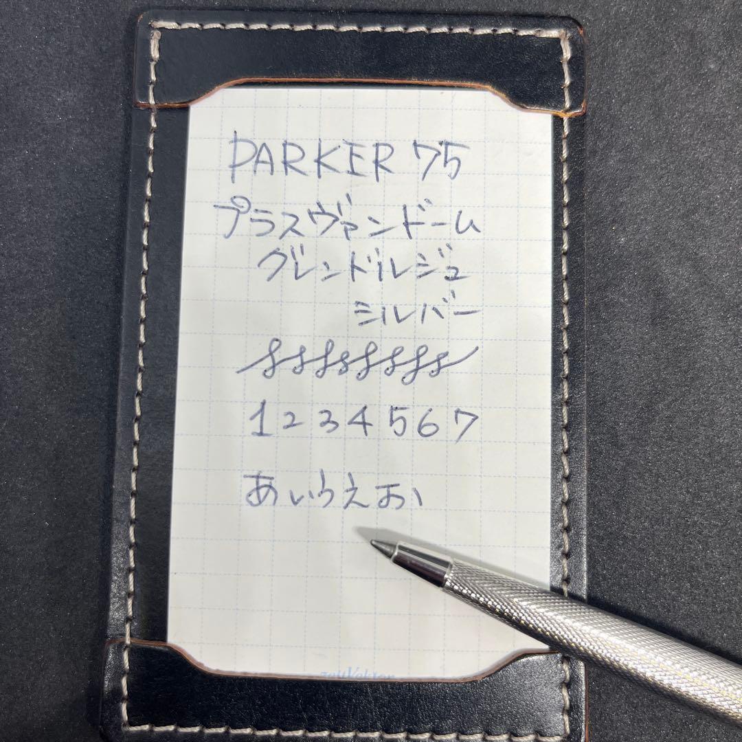 【廃盤レア】PARKER 75 プラスヴァンドーム グレンドルジュ シルバー