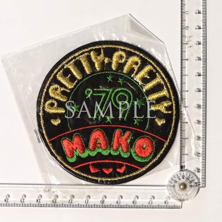 石野真子PRETTY MAKO `79刺繍ワッペン（純正正規品）
