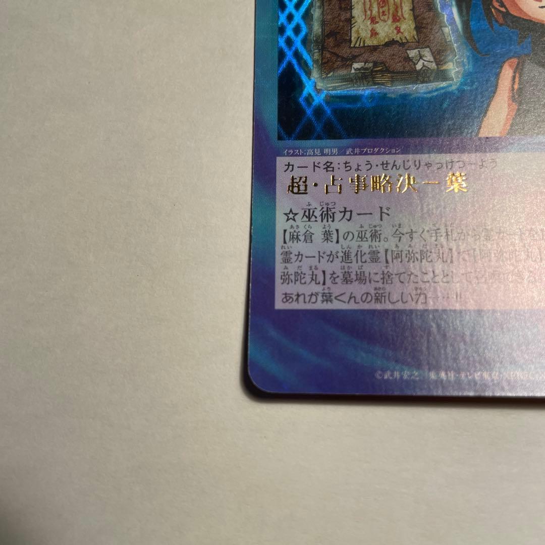 巫術　超・占事略決-葉　073/108 EX2 Ver.