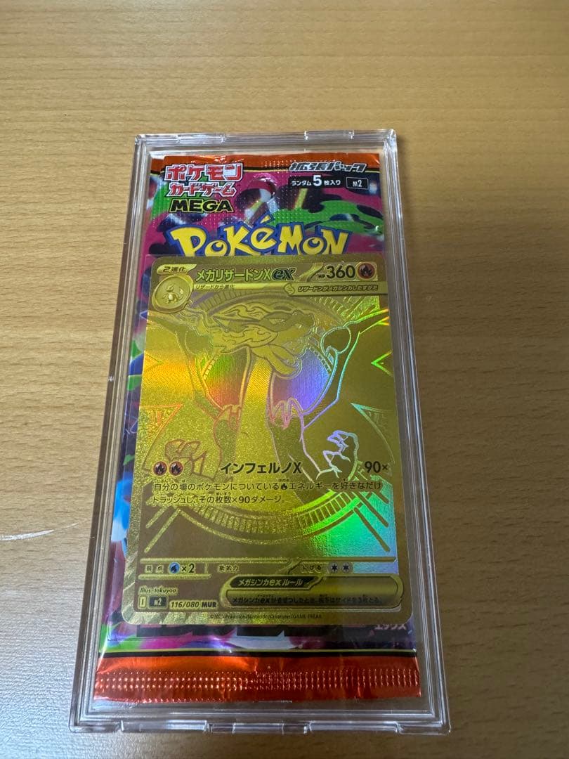 ポケセン産　メガリザードンX ex ＭＵＲ