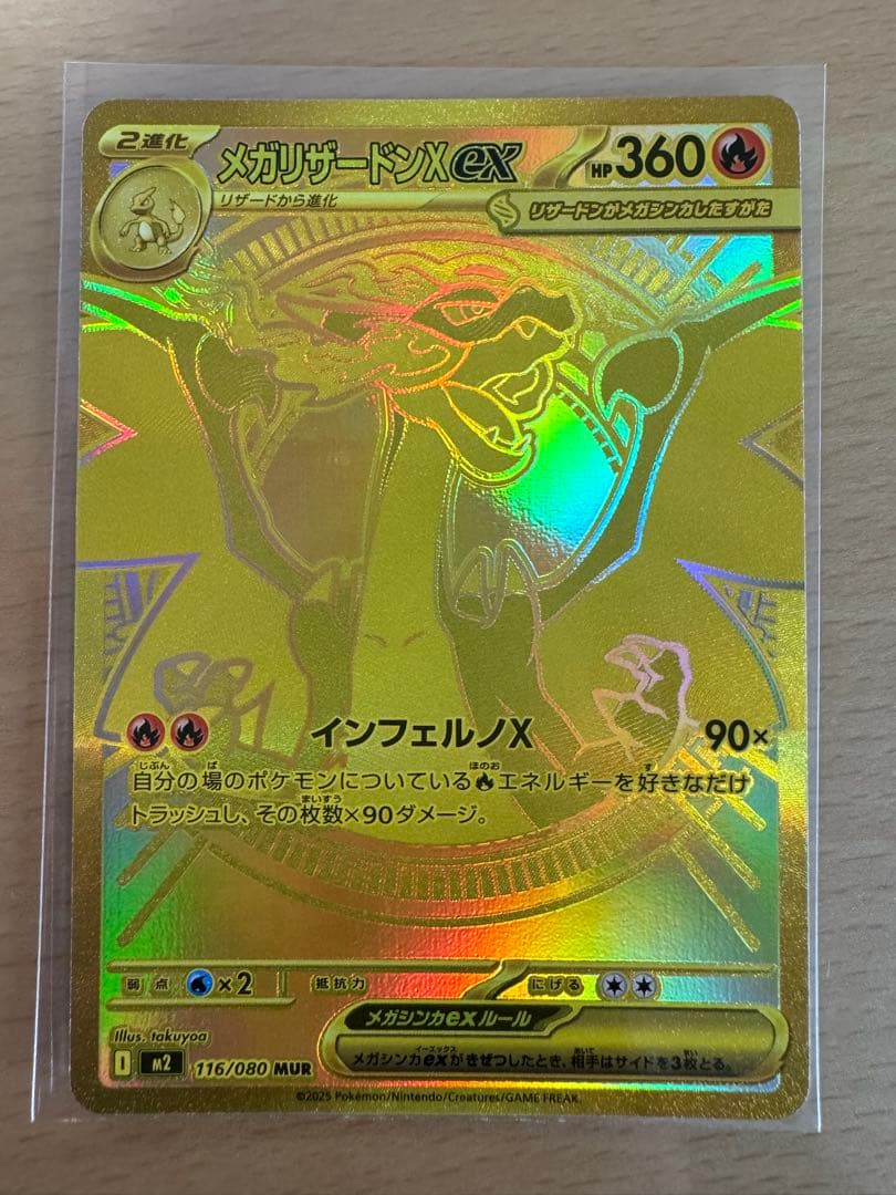 ポケセン産　メガリザードンX ex ＭＵＲ