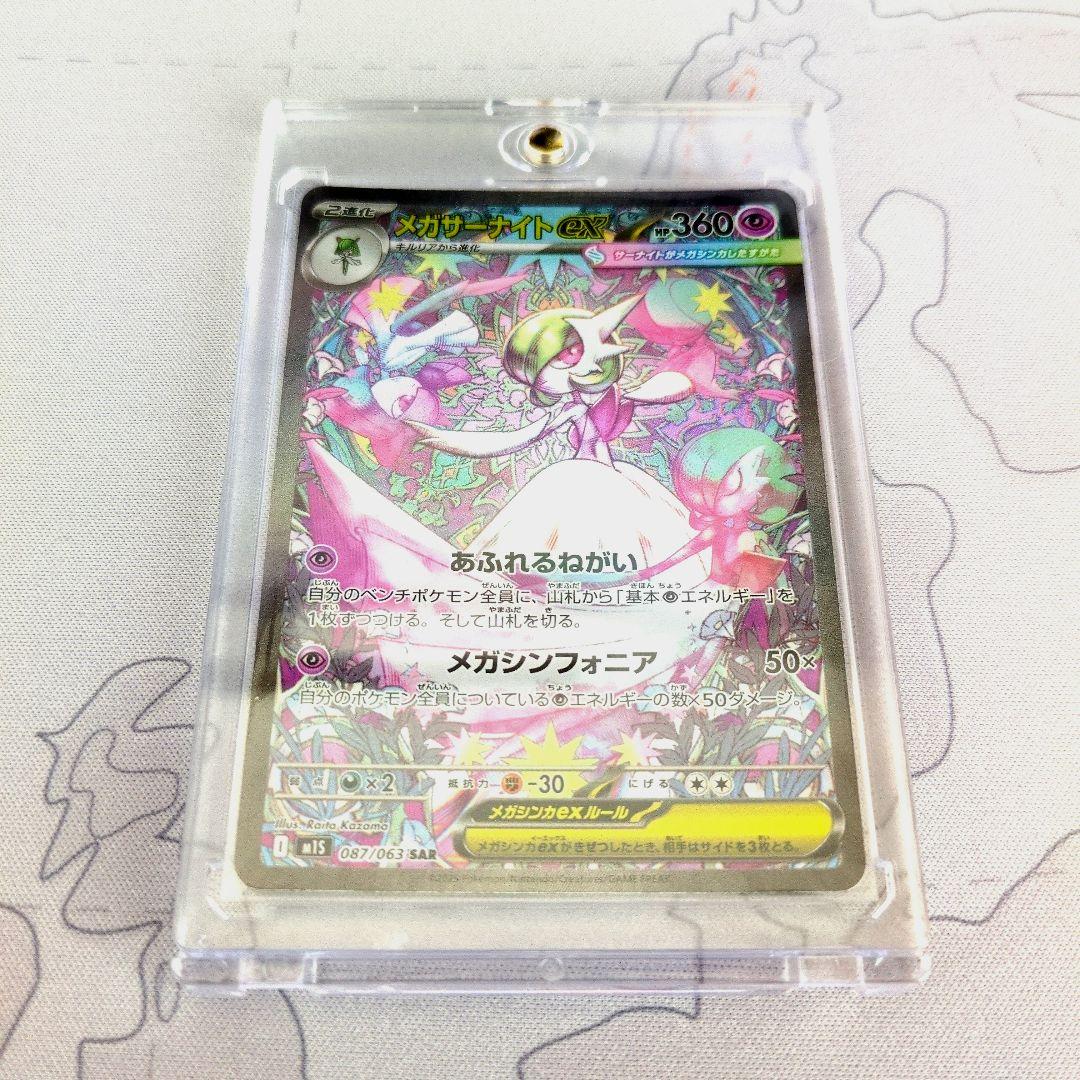 SAR メガサーナイトex 【ワンオーナー】