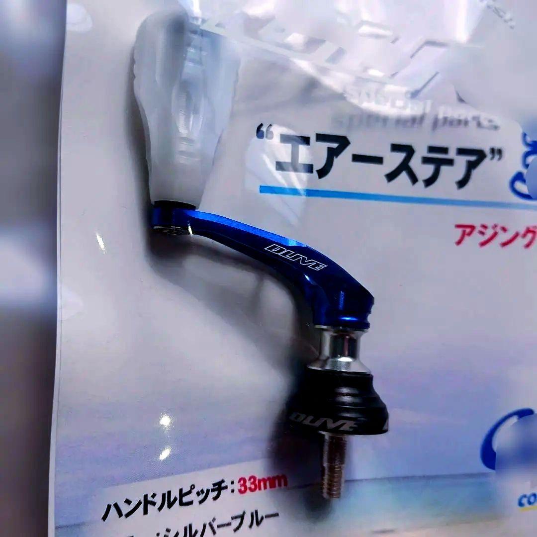 ドライブ DLIVE エアーステア 33 ハンドル シマノ用