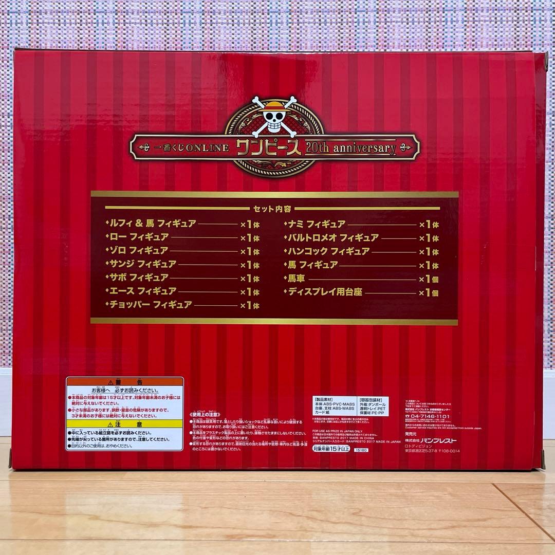 一番くじONLINE ワンピース 20th anniversary
