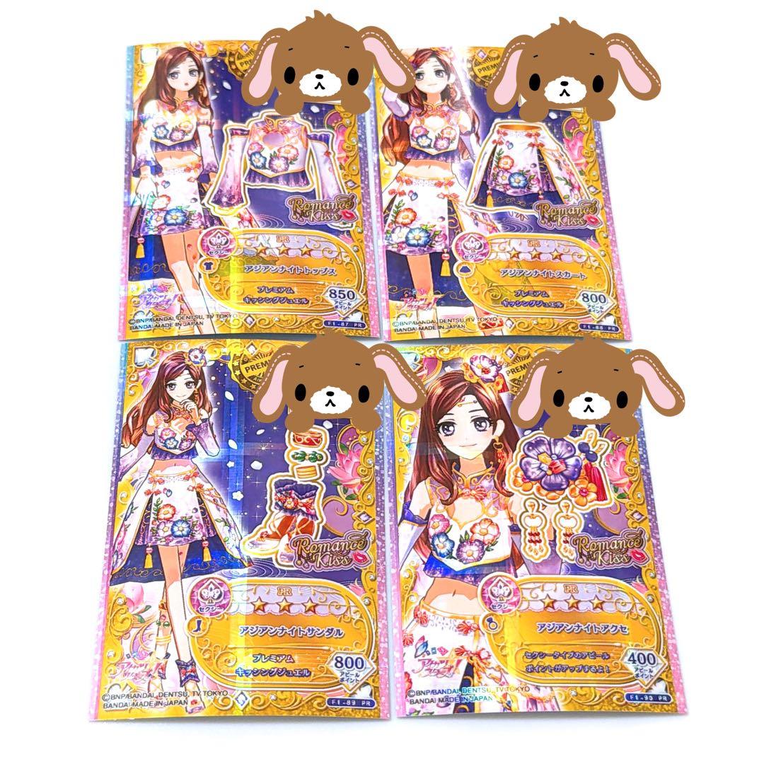 香澄夜空　アジアンナイトコーデ　まとめ売り　フルコーデ　アイカツスターズ