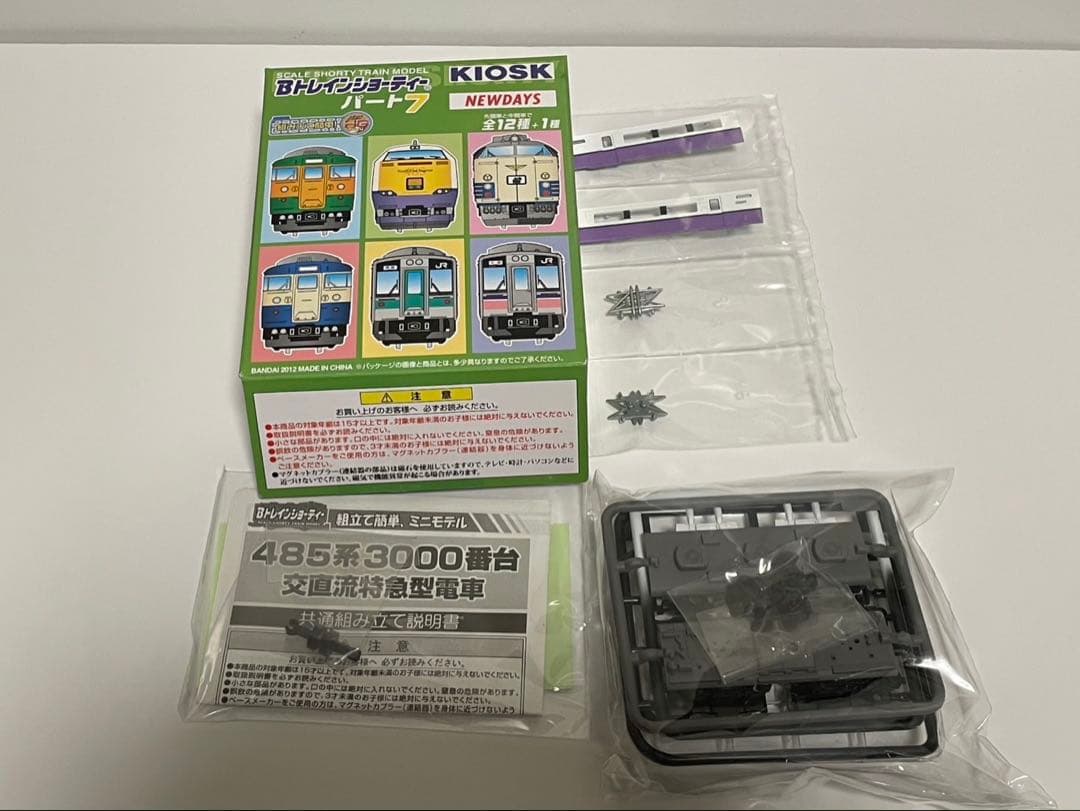 Bトレインショーティー 8個セット