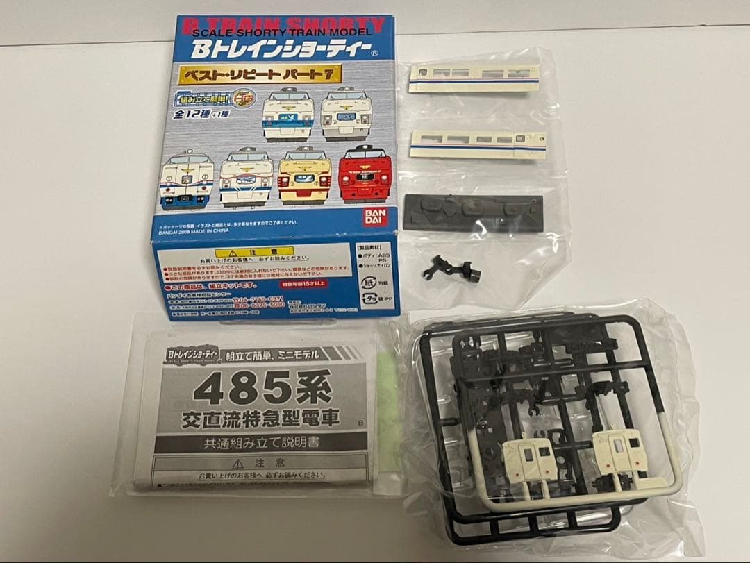 Bトレインショーティー 8個セット