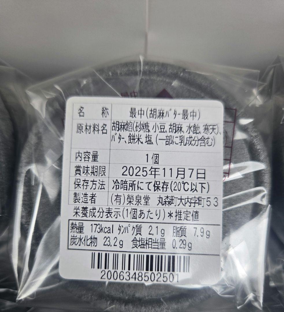 メル♡　栄泉堂　胡麻バター最中　12個入り