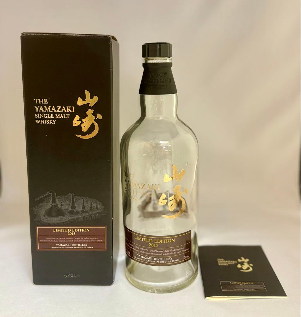 山崎リミテッドエディション 2015 空びん