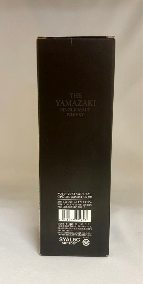 山崎リミテッドエディション 2015 空びん