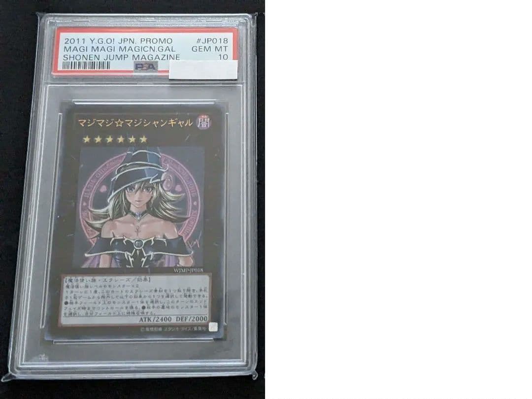 【2枚セット】PSA10 ブラックマジシャンガール マジマジ☆マジシャンギャル