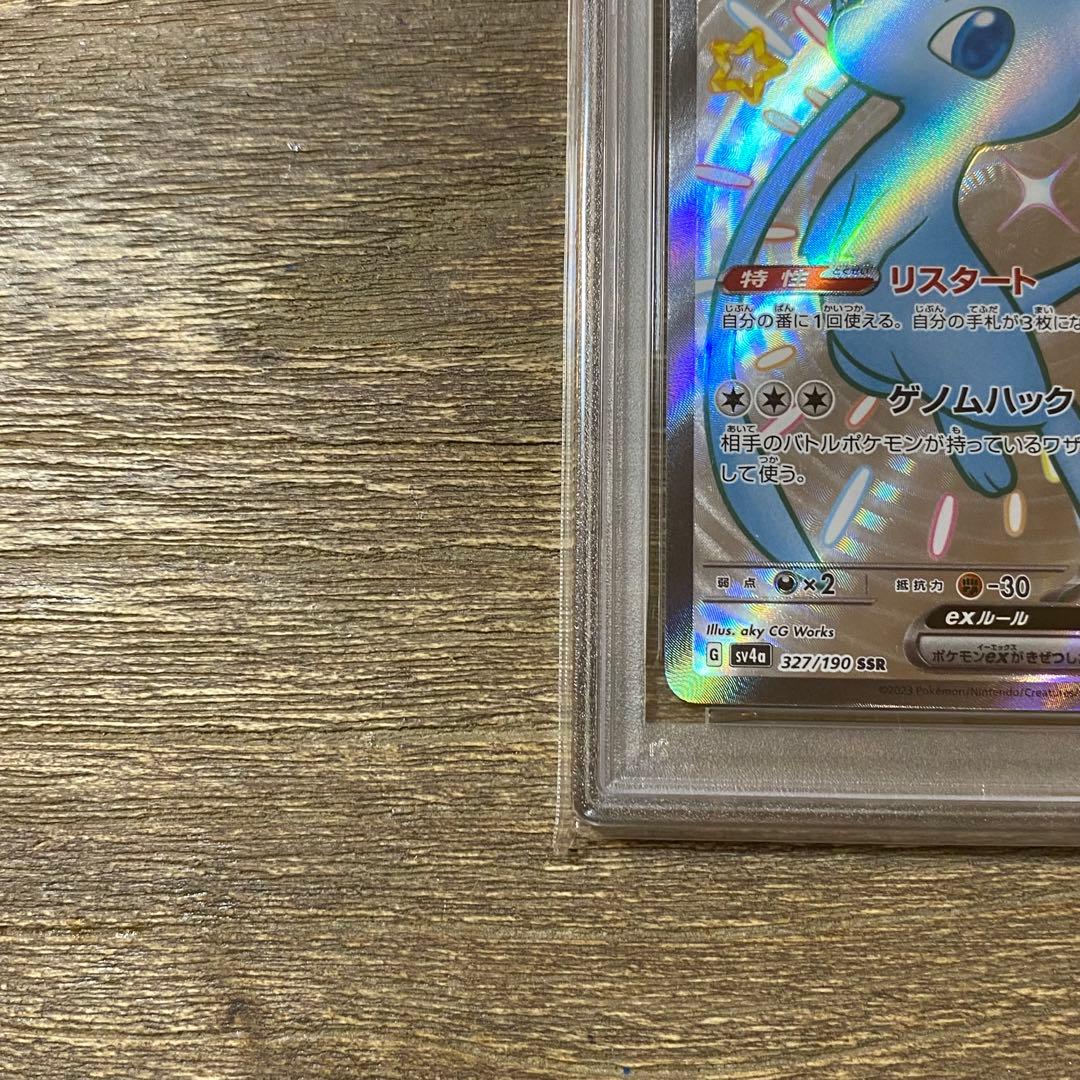2枚セット PSA10 ミュウex SSR sv4a 327/190