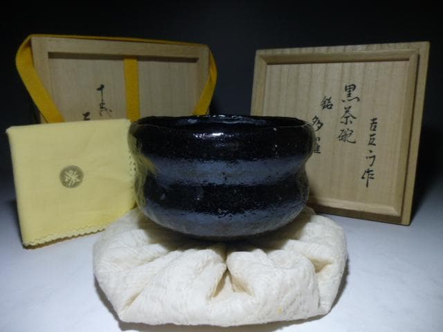楽吉左衛門十五代　直入　黒茶碗／共箱共布／銘「多羅」／表千家十四代而妙斎極め箱