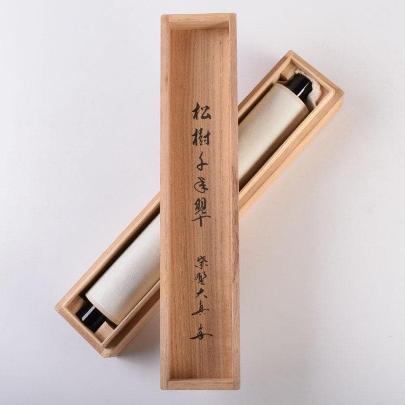 掛軸　前大徳寺　三玄院　長谷川大真筆　一行書　松樹千年翠　共箱　C　8464A