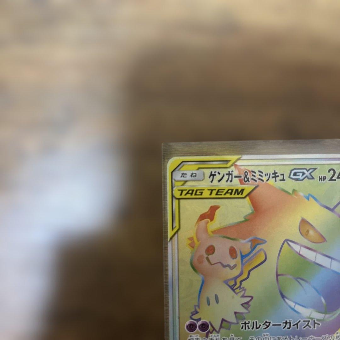 ゲンガー&ミミッキュHR