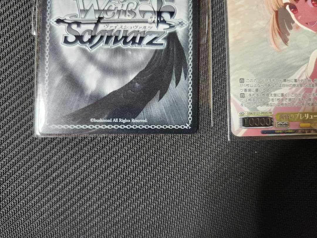 ヴァイス cxチャレンジ　黄昏のプレリュード 有馬かな PR PR+　2枚セット