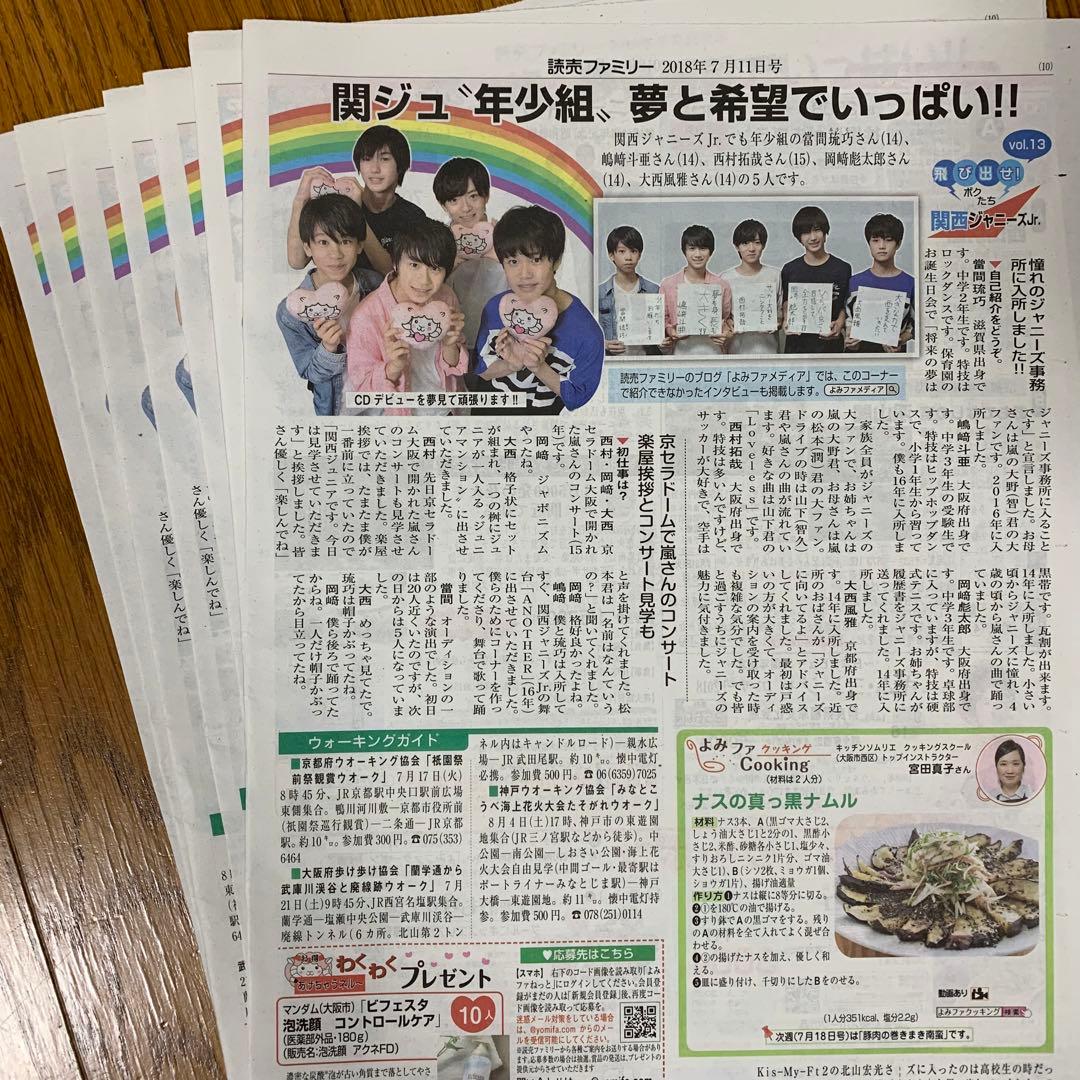 28-B⭐️処分価格⭐️Lil かんさい 読売新聞 読売ファミリー 9部セット