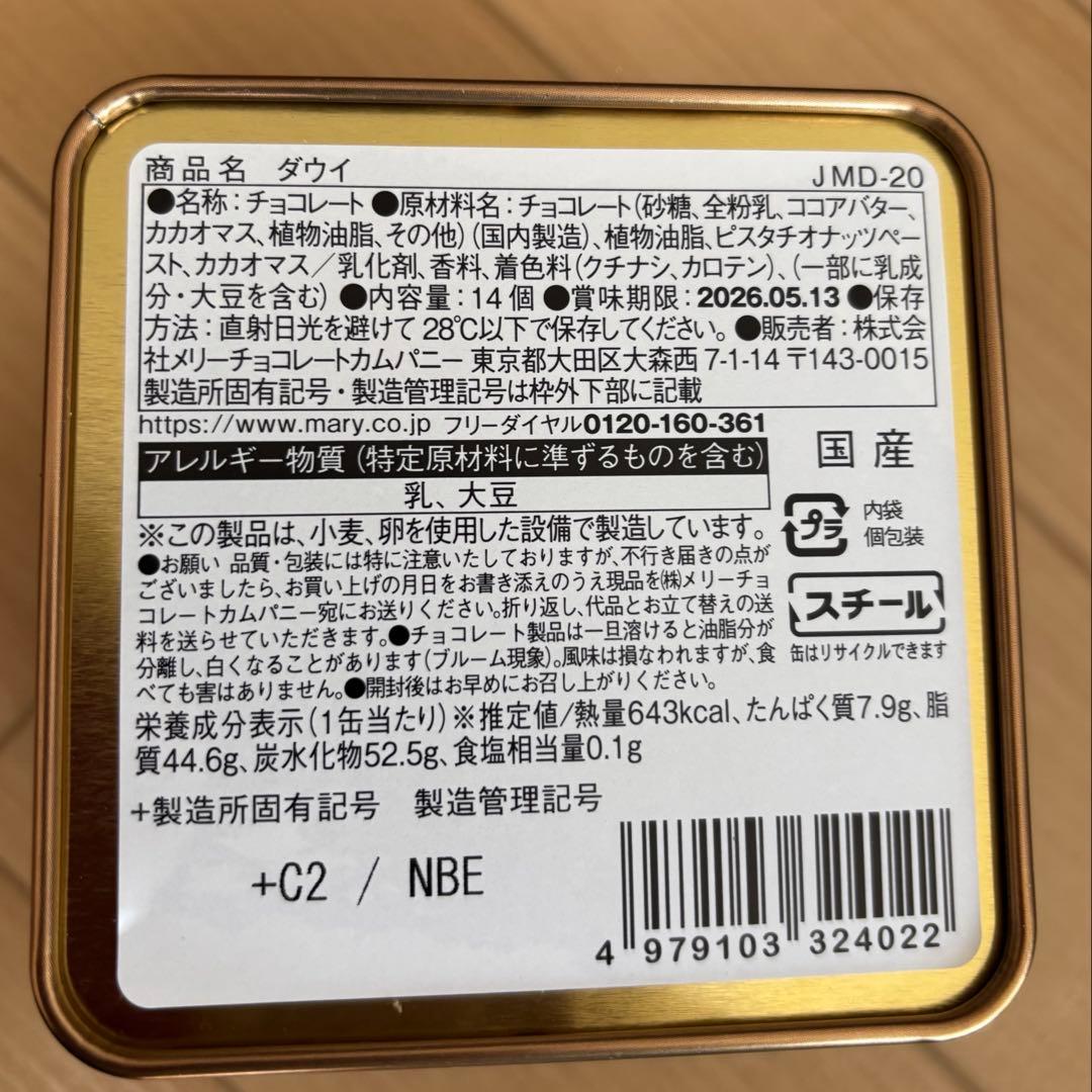 ［新品未開封］メリーチョコレート　まとめ売り