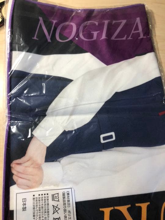 山下美月　タオル　初期