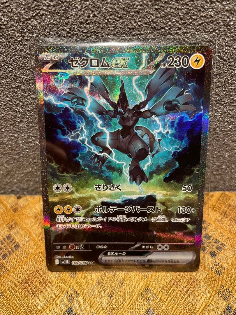 猫*一様 ゼクロム ex SARポケモンカード ブラックボルト