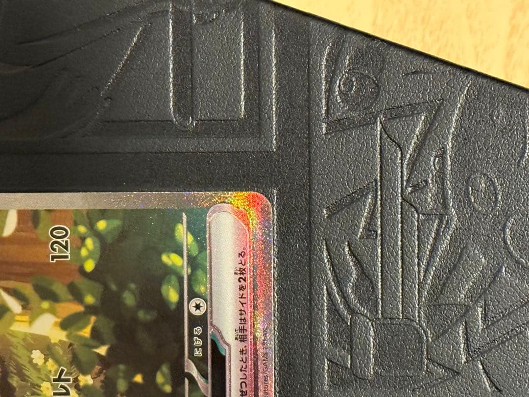 ピカチュウsar スタートデッキ100 764/742