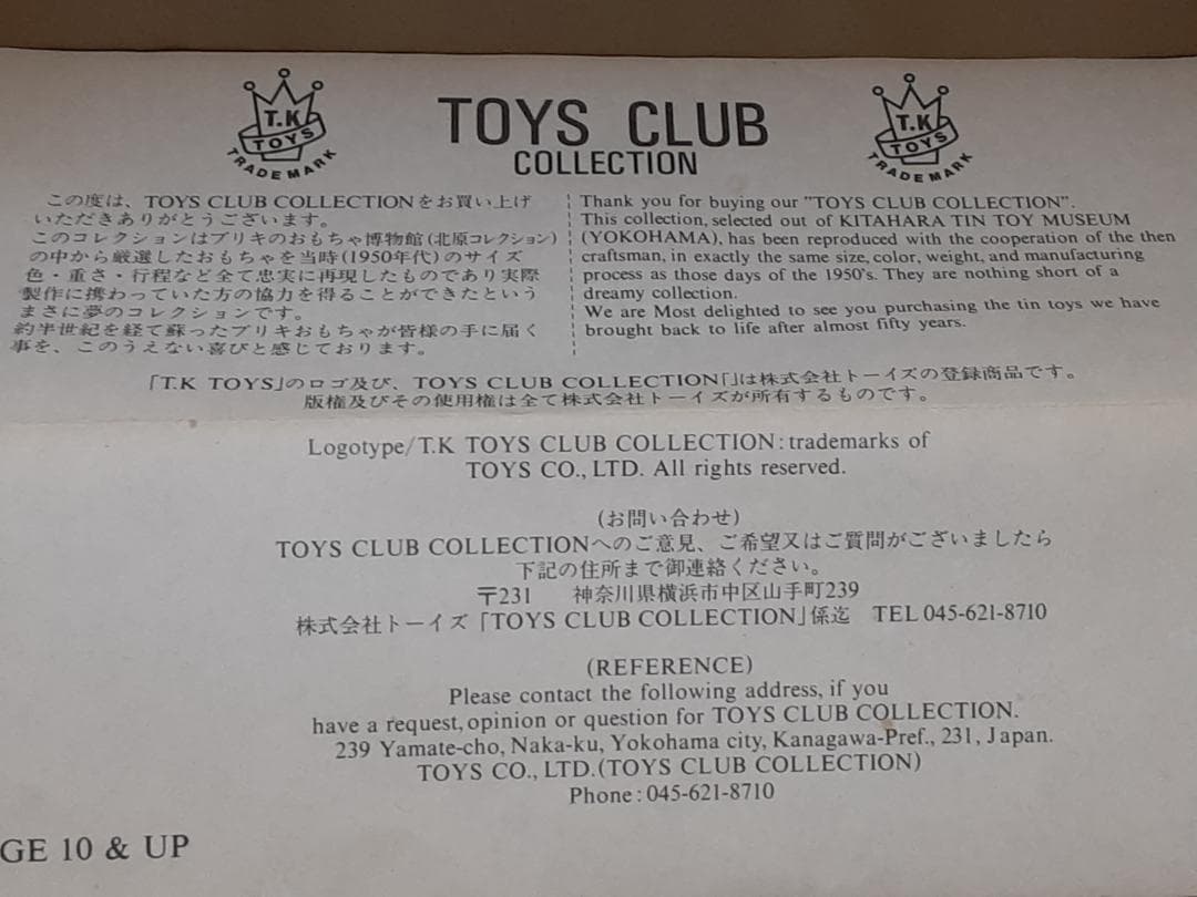 ブリキのおもちゃ博物館（北原コレクション） BOZO