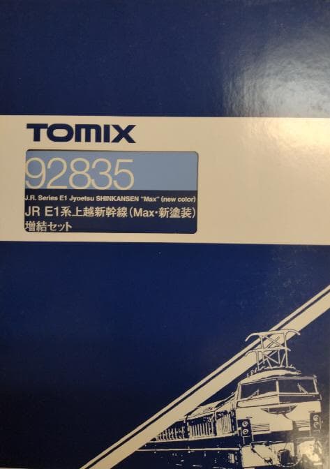 Ｅ１系上越新幹線(Max・新塗装)セット