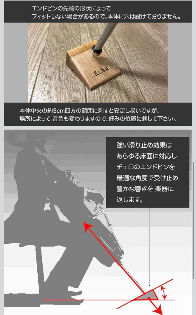 ECHO チェロ エンドピン ストッパー 滑り止め メイプル 木製 ハンドメイド