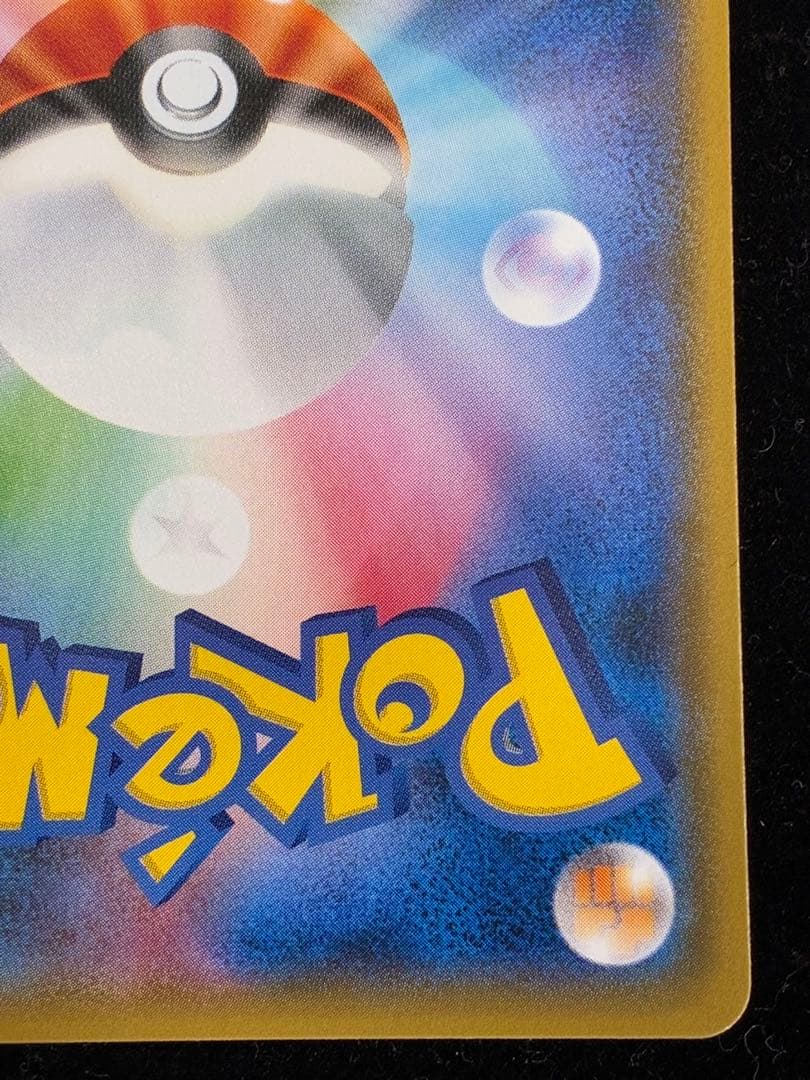 ピカチュウ　199/SM