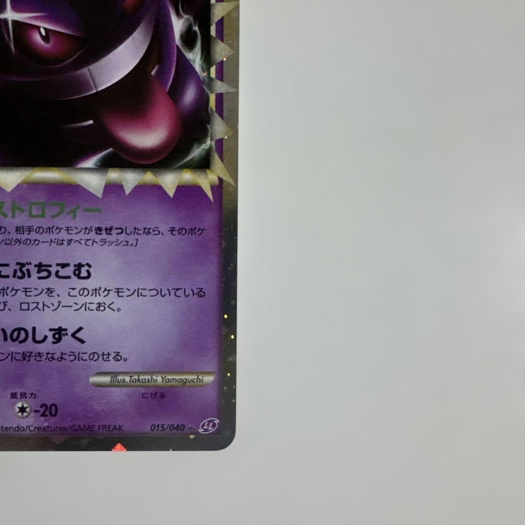 ゲンガー ☆ LL ロストリンク 015/040