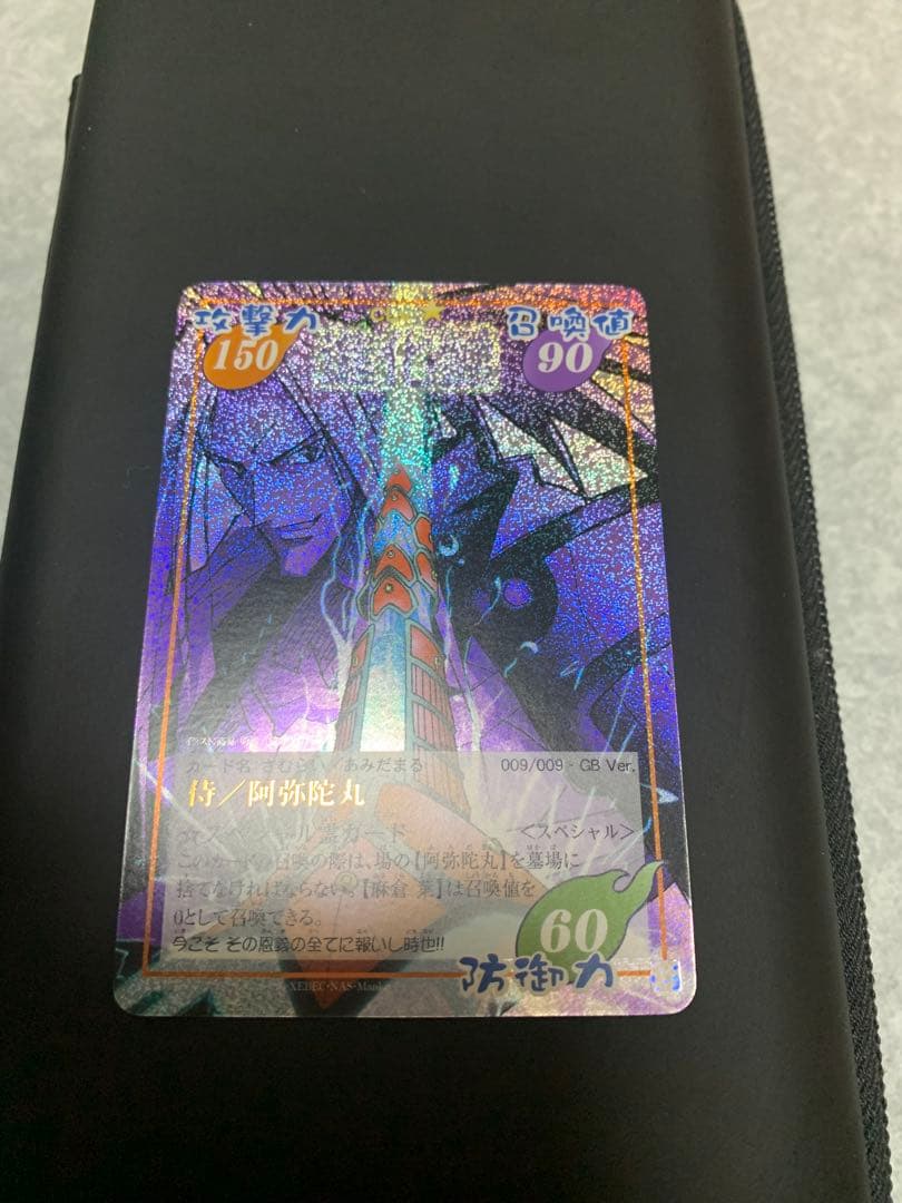 シャーマンキング　カード　超・占事略決　阿弥陀丸　アンナ　GB 応募