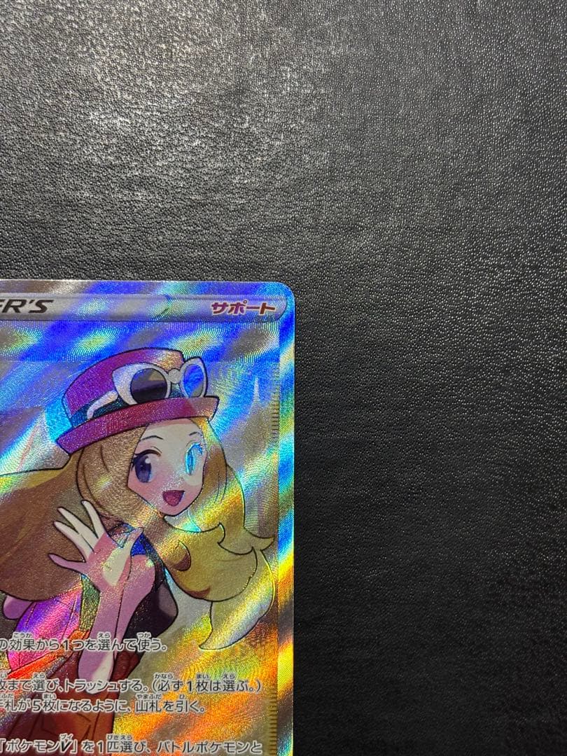 ポケモンカード　セレナSR 1枚
