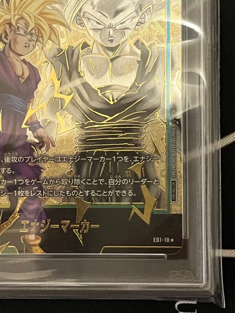 孫悟飯　エナジーマーカー psa10