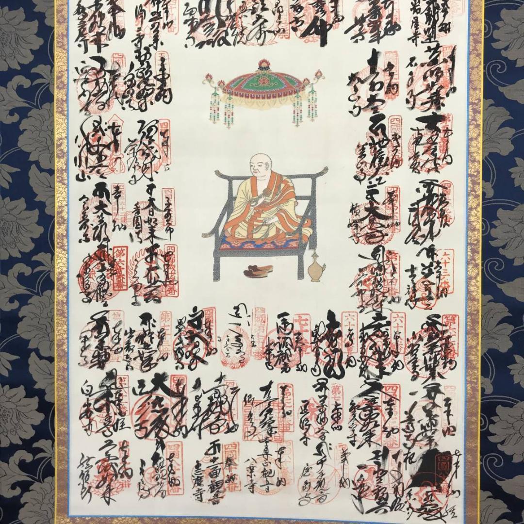 四国八十八ヶ所霊場集印肉筆掛軸/御朱印/掛軸☆宝船☆AB-615