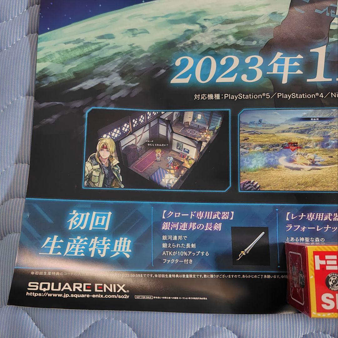 スターオーシャンセカンドストーリーR　B2　ポスター　希少　限定