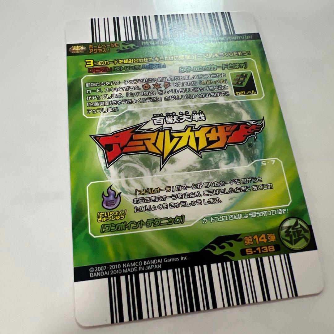 アニマルカイザー　銀レア　絶対なる存在