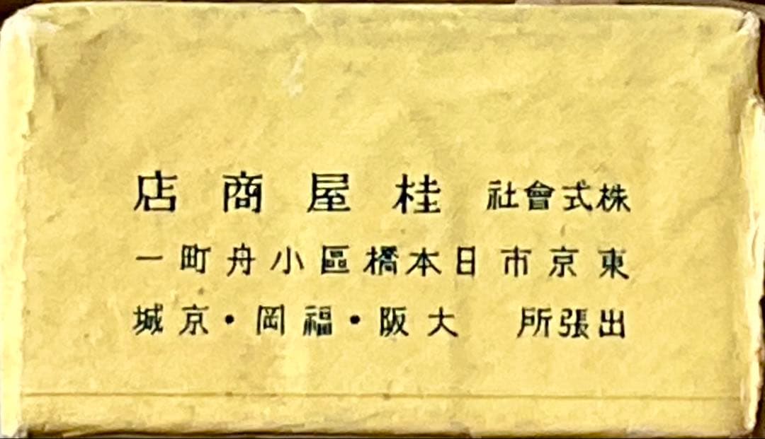 骨董 木製 櫓裁縫箱 古道具　アンティーク　裁縫　手芸道具　まとめ売り