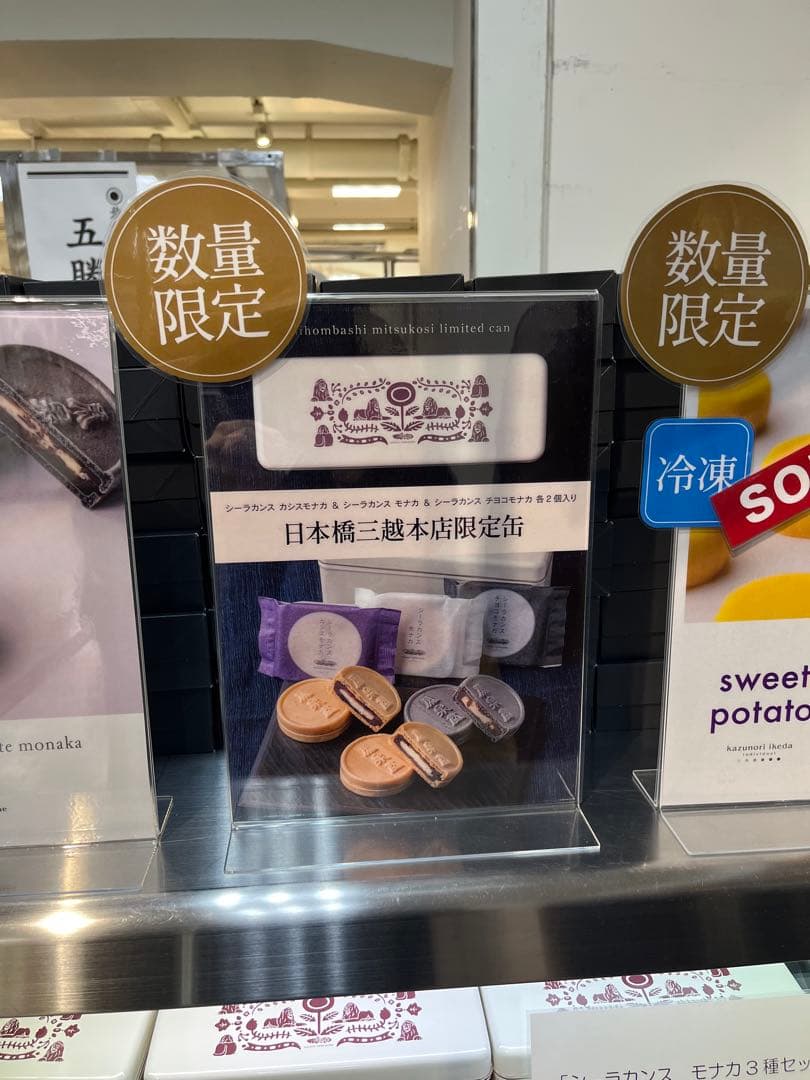 【四種セット】シーラカンスモナカ 日本橋三越本店限定 ライオン缶　即日発送